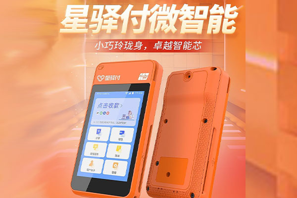 建邺国通微电签POS机